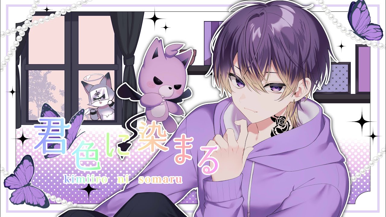 君色に染まる (10th Anniv.)/covered by こあくま