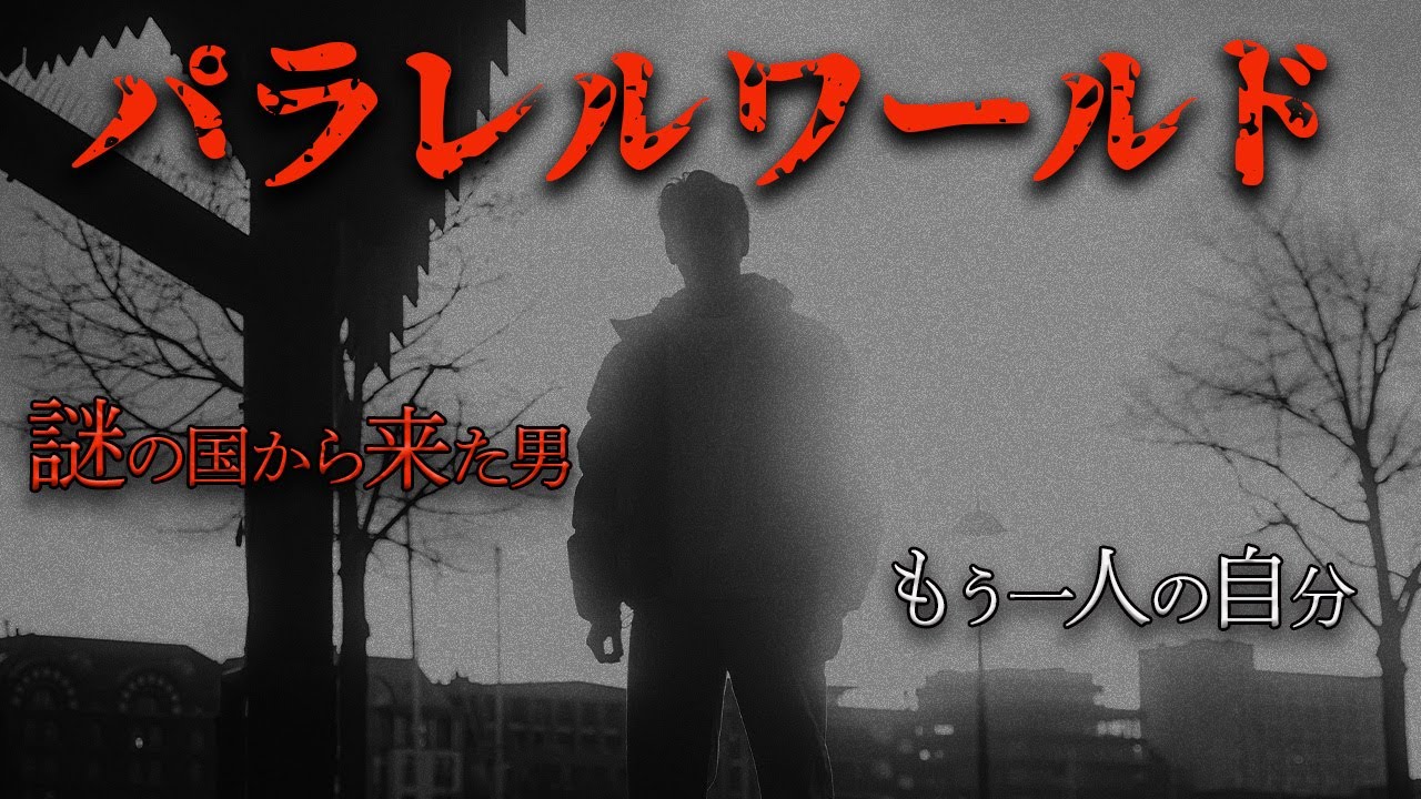 YouTube動画【都市伝説系】