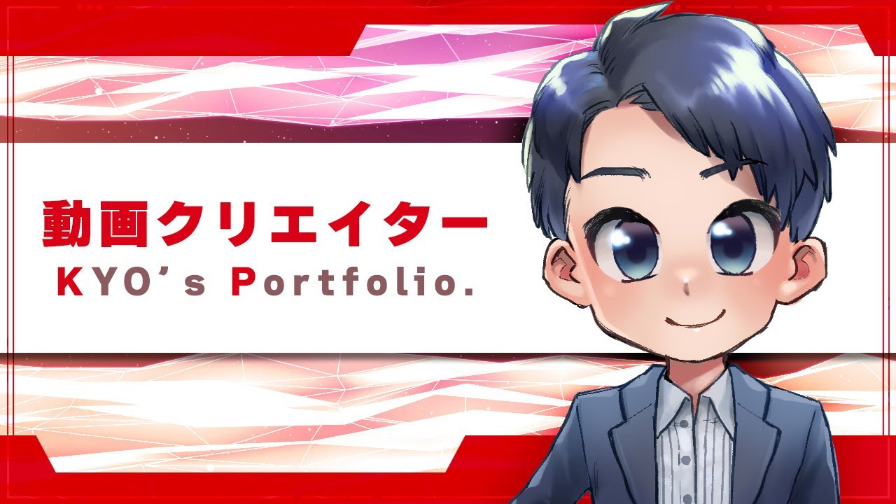まとめ、実績