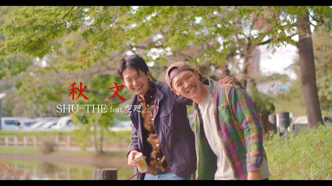 秋文 / SHU-THE feat.空廻 Track by Laugh