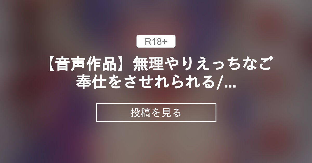 Hlive-ケフィリア・ニール様【Vtuber】 【💘音声作品💘】無理やりえっちなご奉仕をさせれられる// - 💜🔞ケフィリアのえちえちダンジョン🔞💜 (Kefilia ケフィリア【H.LIVE】)の投稿｜ファンティア[Fantia]