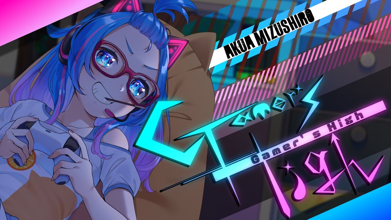 【歌ってみた】Gamer's High - 浅沼晋太郎 (covered by 水城あくあ)