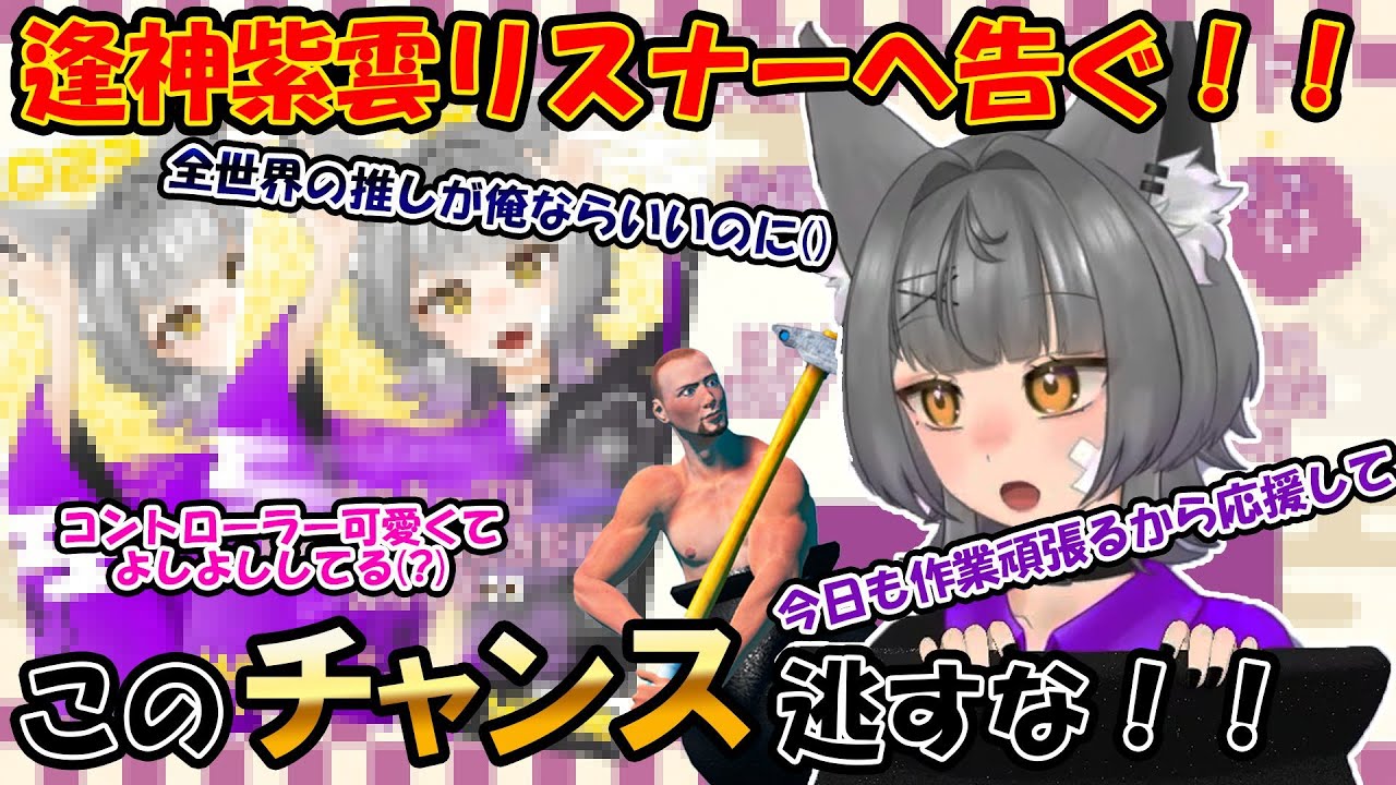 【切り抜き】年賀状ネップリについて！！！！！！！！！！【逢神紫雲/新人VTuber】