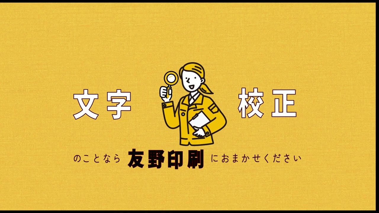 友野印刷　自主制作