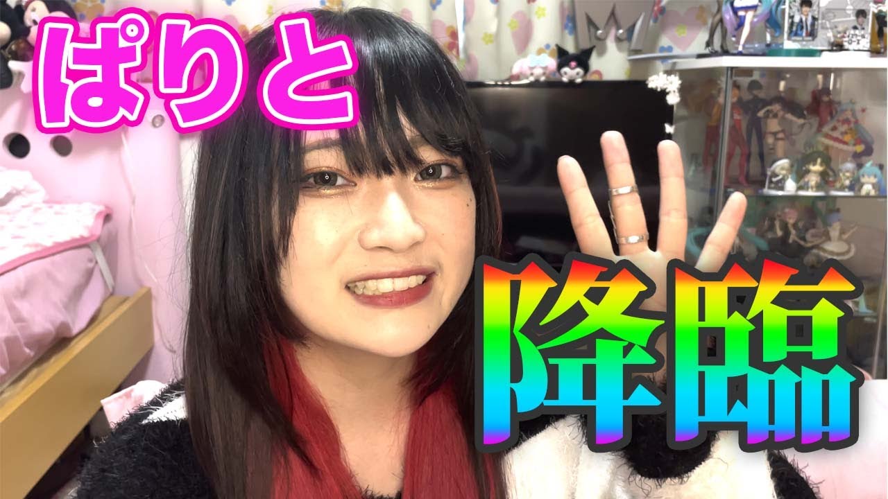 【ぱりと】Youtube始めました！！
