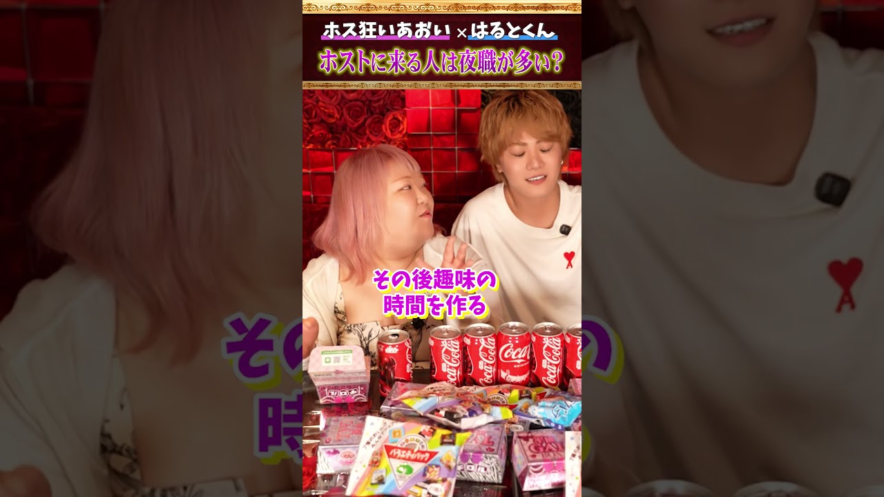 【ホスト (モッパン) 】①夜職多い？