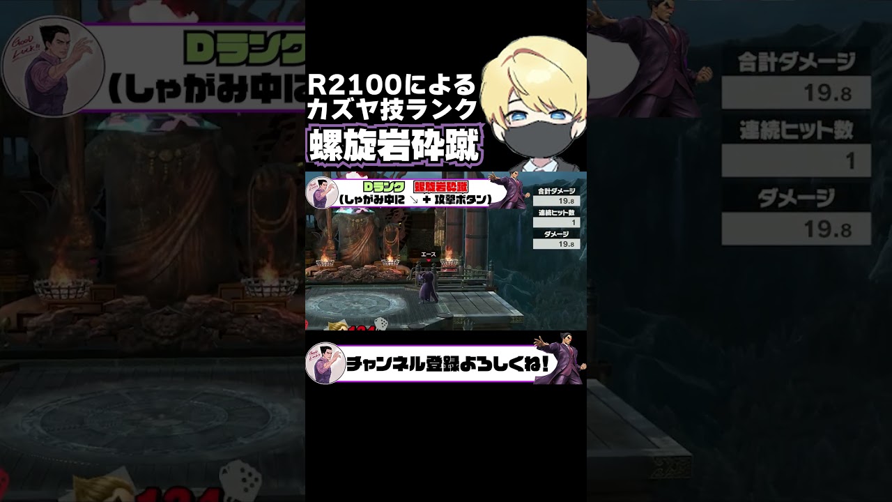 【螺旋岩砕蹴】レート2100によるカズヤ技ランク&解説【スマブラSP】 #shorts