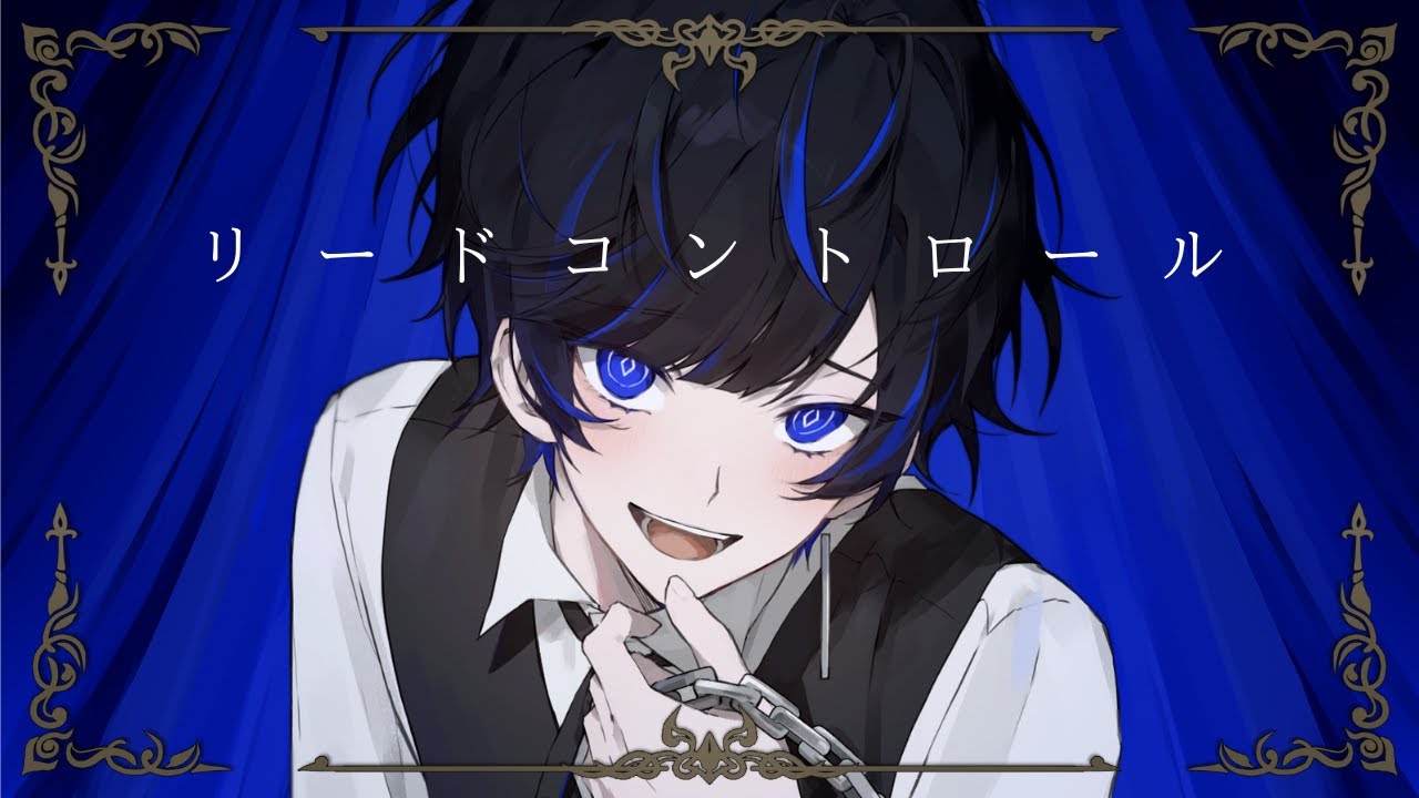 【歌ってみた】リードコントロール / なるみや covered by ルルエル・ラウラ【Vsinger】