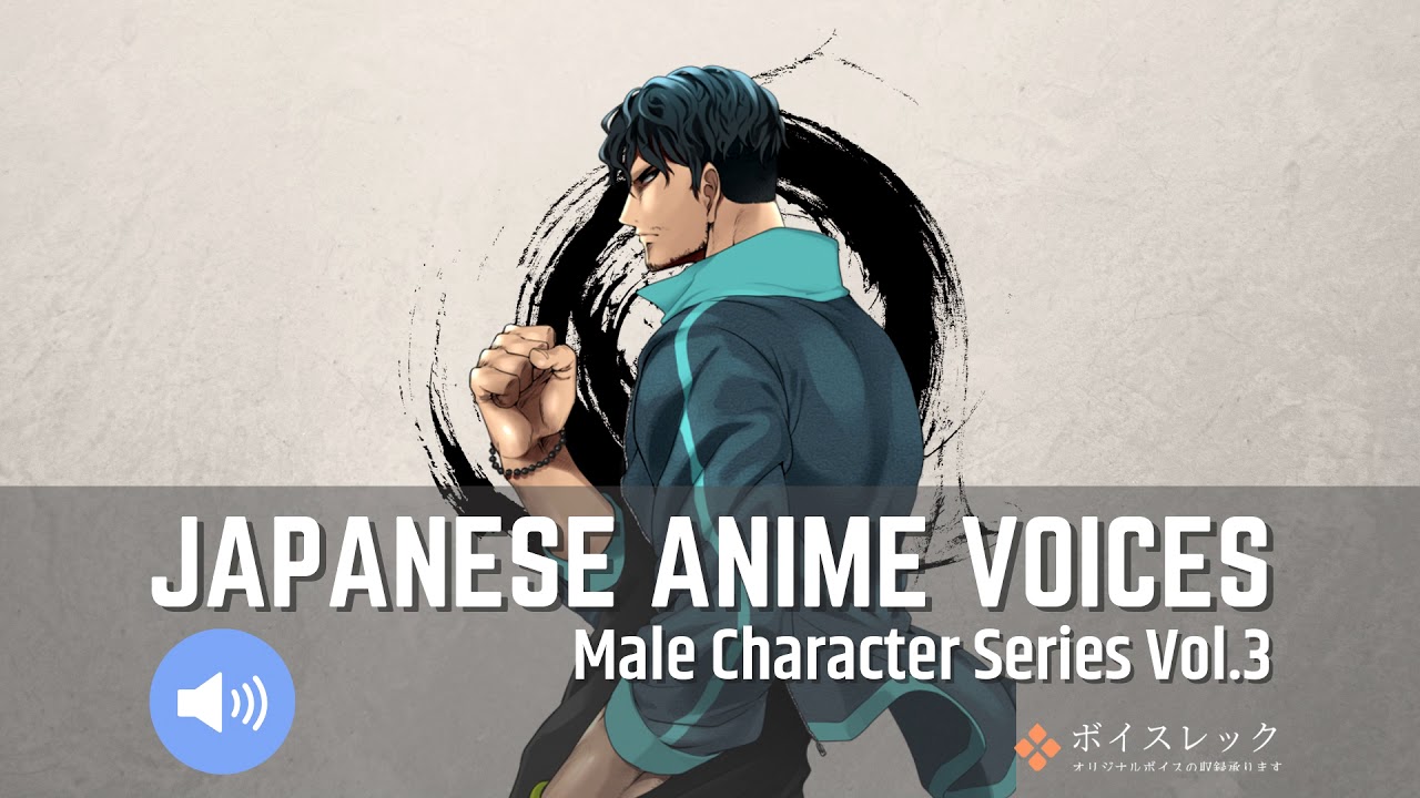 Japanese Anime Voices：Male Character Series Vol 3