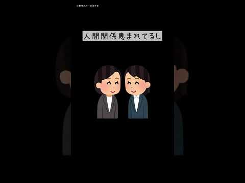 転職系