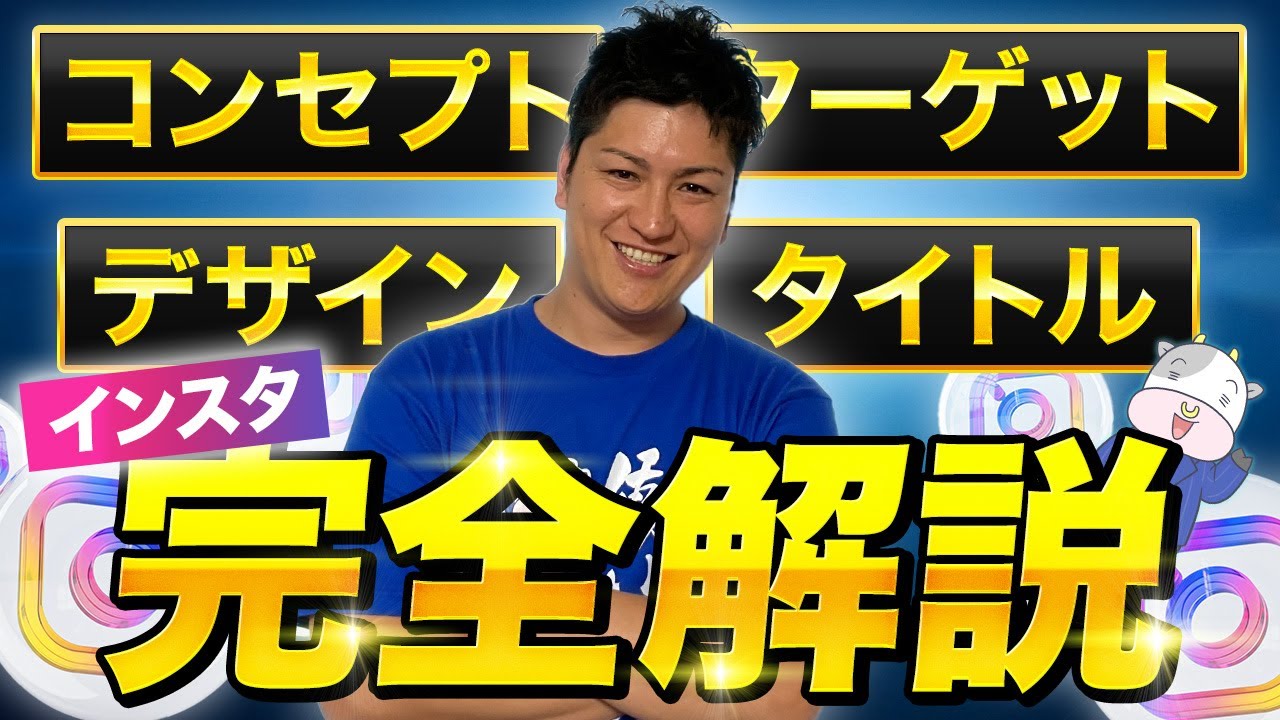 インスタ、解説