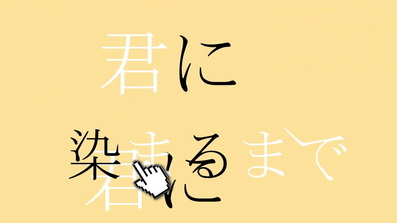 グッバイ宣言 featFloweR