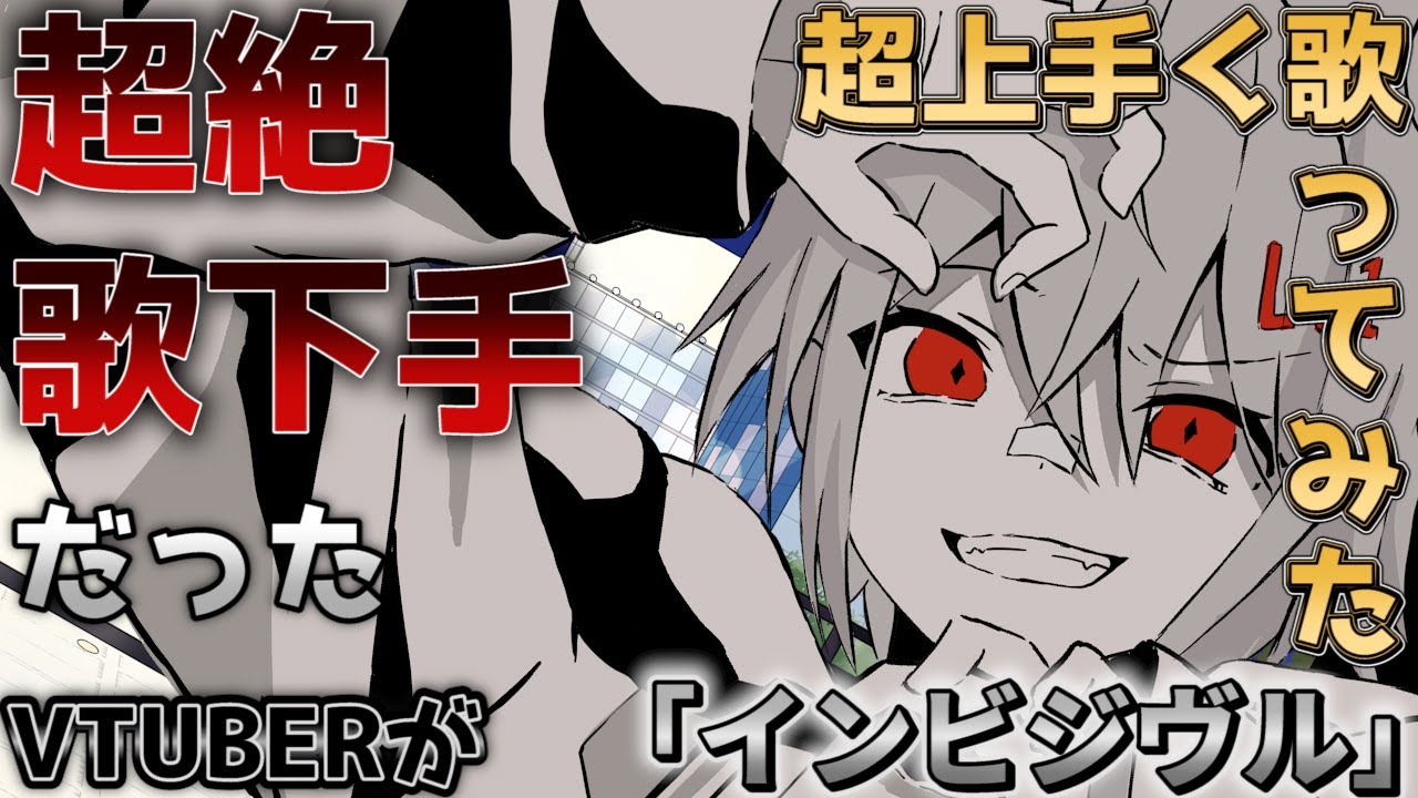 インビジヴル【れべるいち：魔王のらのね】