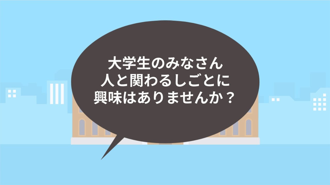 【サンプル】求人募集動画