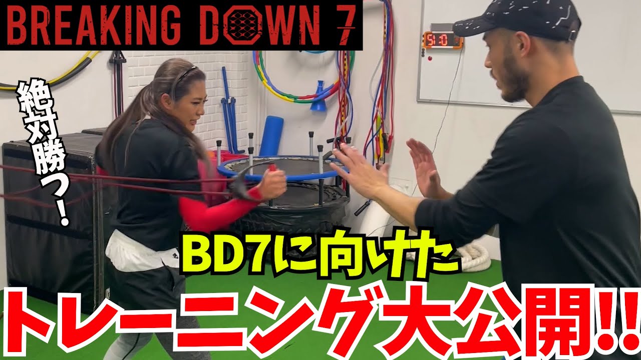 【 BreakingDown7に向けてトレーニング‼︎‼︎ 】日々鍛錬🔥🔥🔥