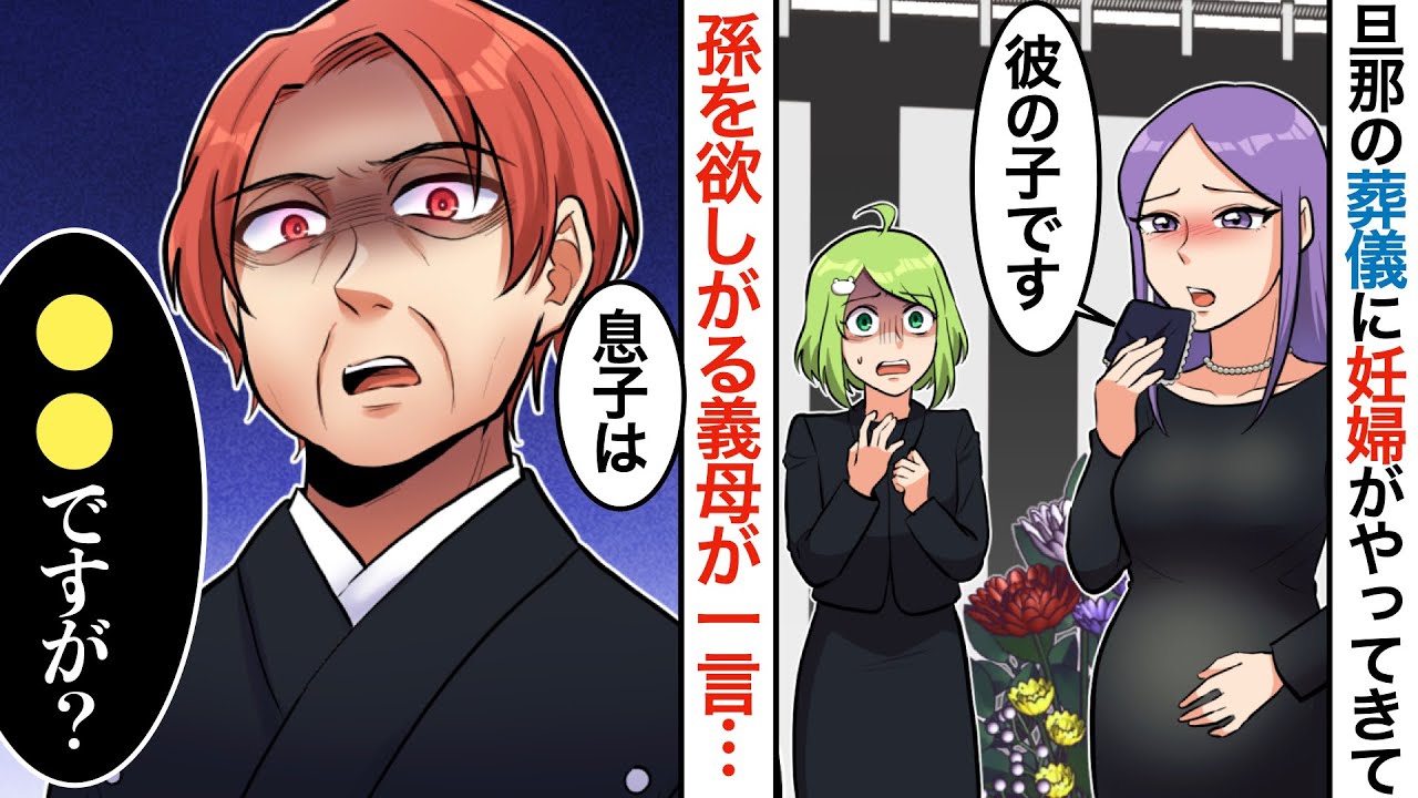【暇くまラボ】マンガ作画担当動画８（旦那が出張先で亡くなった。一緒に出張に行っていた女同僚がか葬儀にやってきて妊娠宣言→孫をほしがっていた義母の衝撃発言に彼女は涙した）