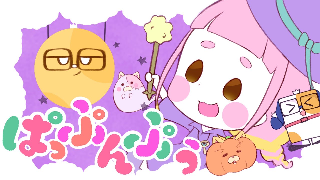 VTuberカルラ。様『ぱっぷんぷぅ』カラオケ音源を制作しました。