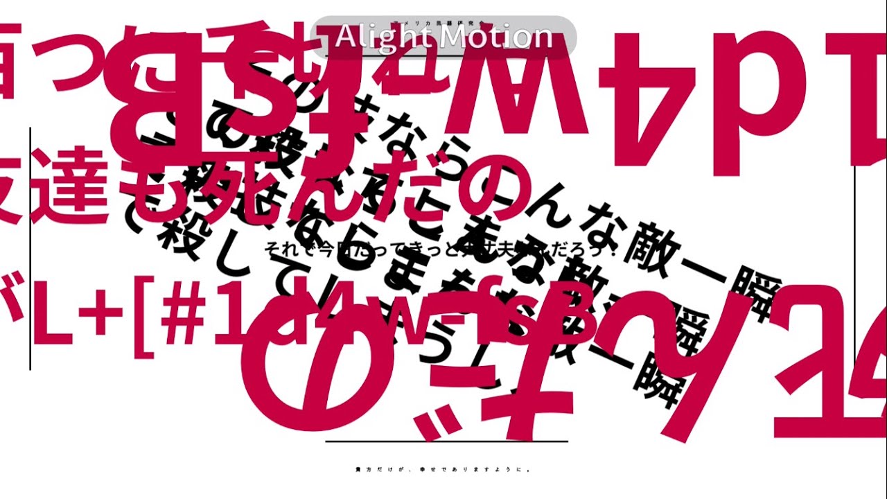 【PVSF2023S】貴方だけが、幸せでありますように。【alightmotion】