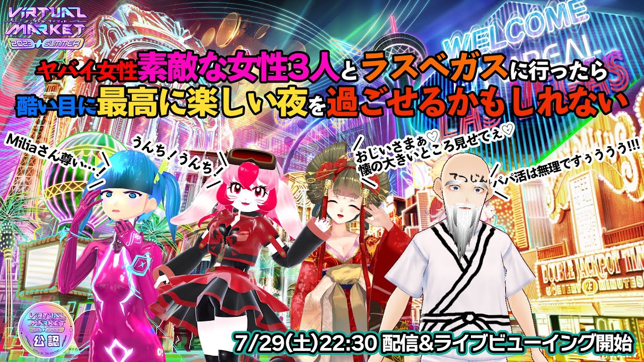 【公認配信】素敵な女性3人とラスベガスに行ったら最高に楽しい夜を過ごせるかもしれない