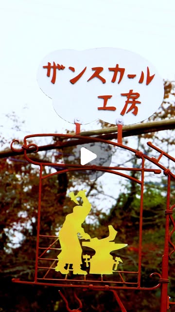 はちおうじ情報発信局ザンスカール工房様