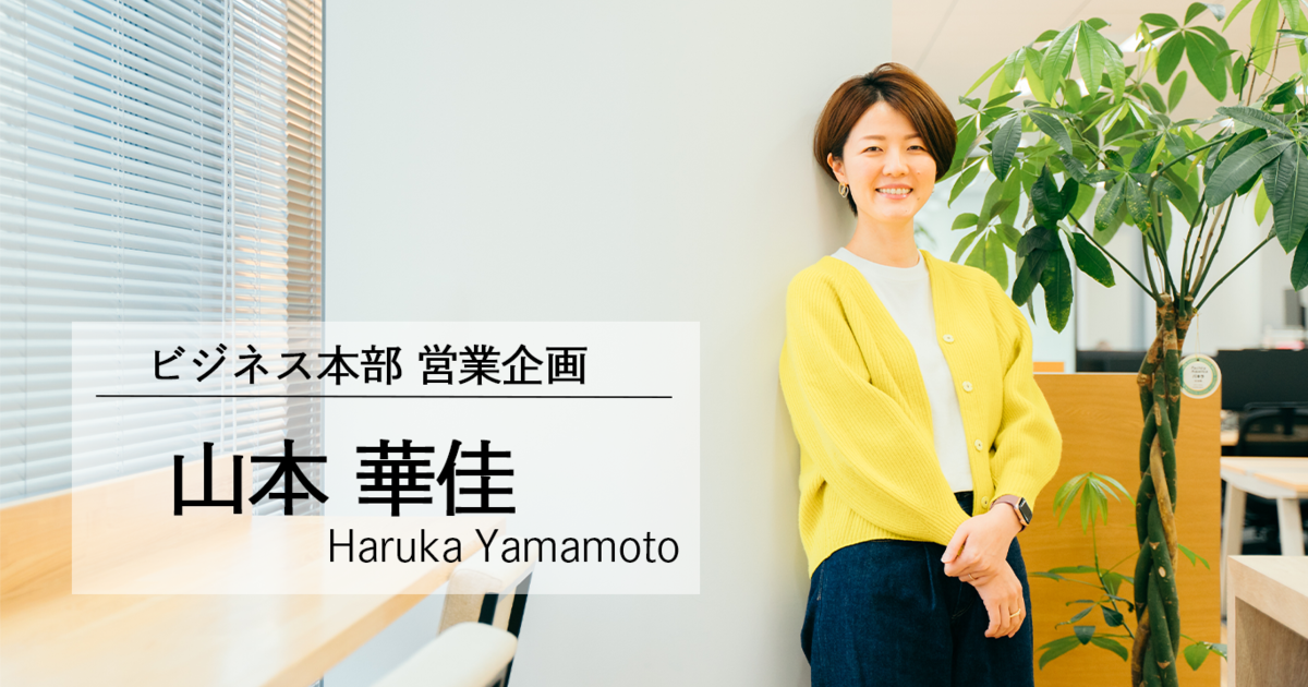 メガベンチャーでカンパニー執行役員を務めた彼女が新天地にユニファを選んだ理由 | Unifa Interview／ユニファ従業員インタビュー