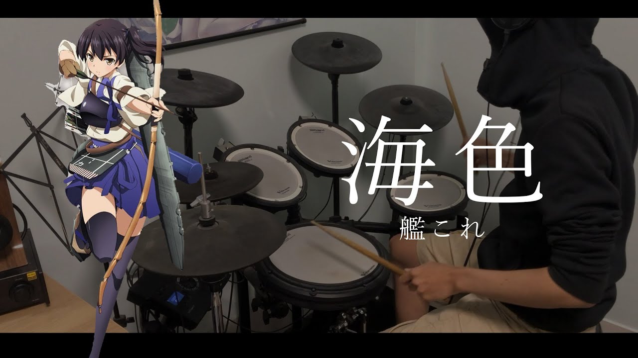 【ドラム】艦これ OP「海色」叩いてみた (Kantai Collection)【Drum cover】