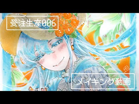 【動画】【アナログ】受注生産-006【ペン入れ＆コピック着色】