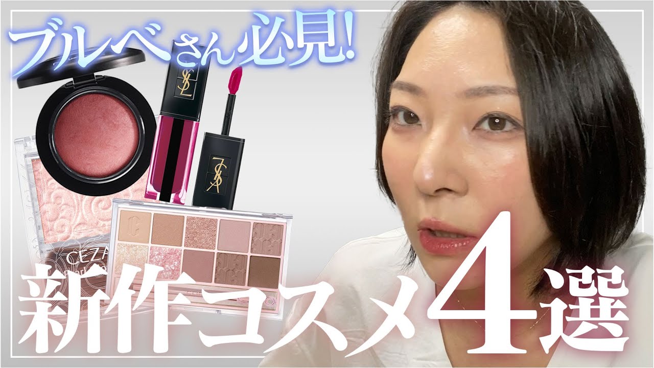 YouTube 動画【コスメ系】