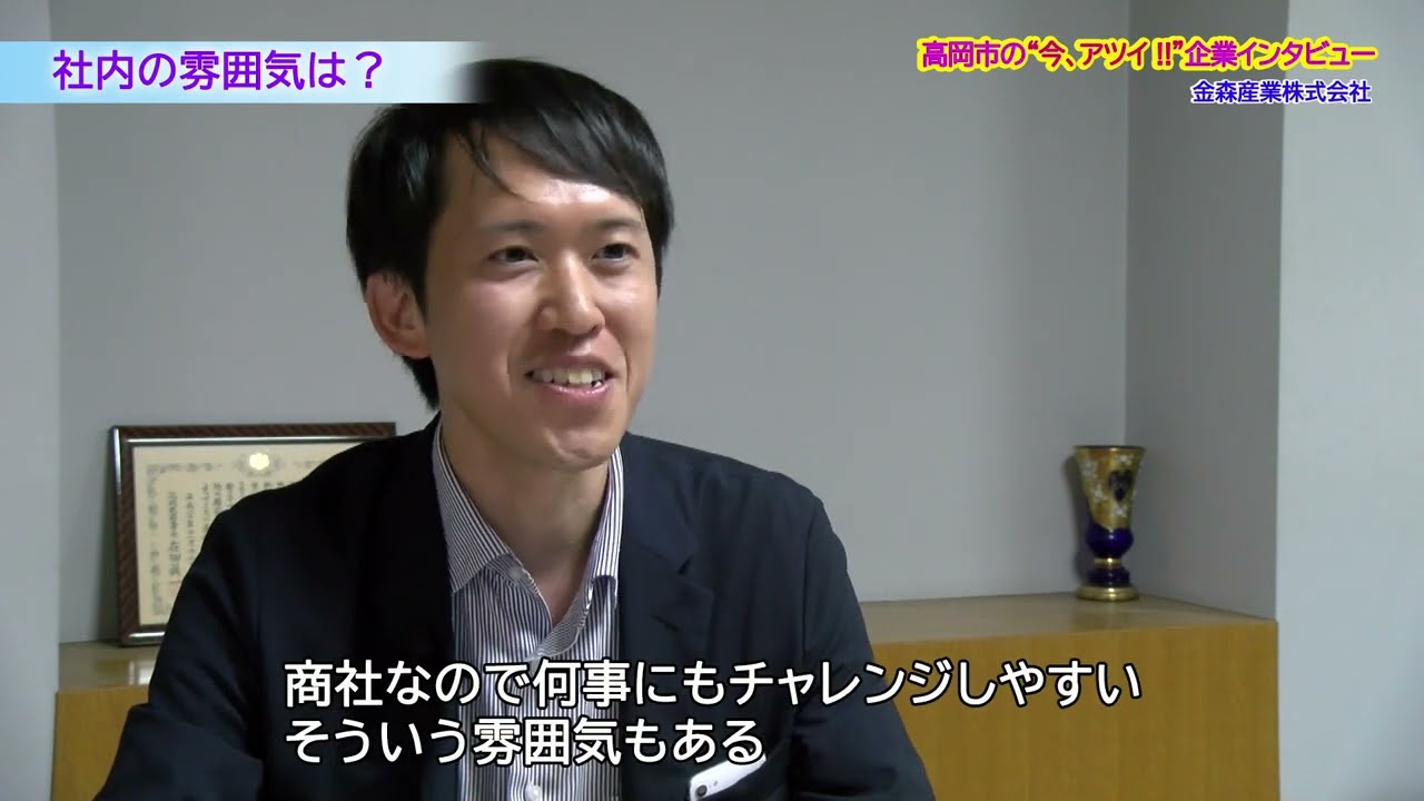 金森産業株式会社