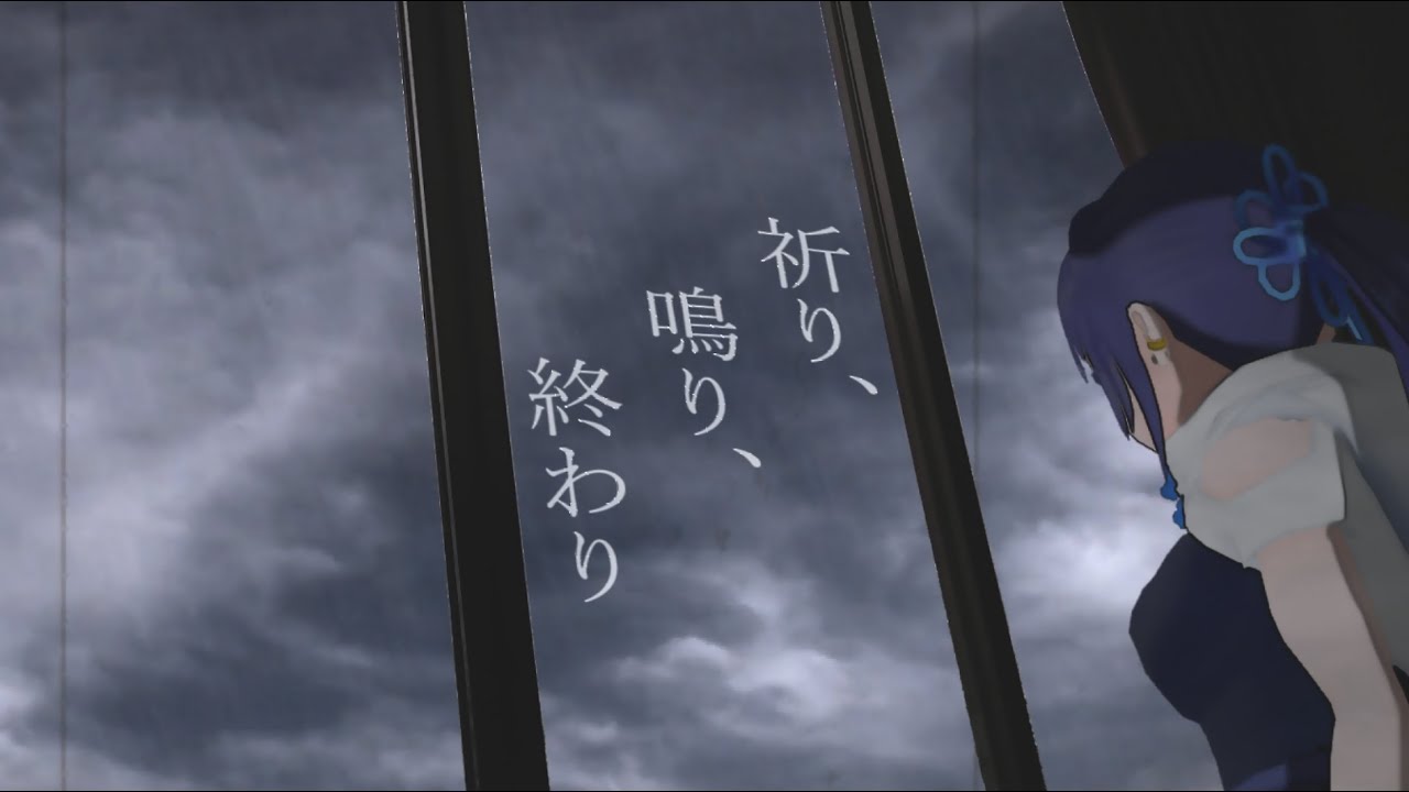 【オリジナル曲】祈り、鳴り、終わり feat. 渚乃奏 / 小宵【POEMCORE】