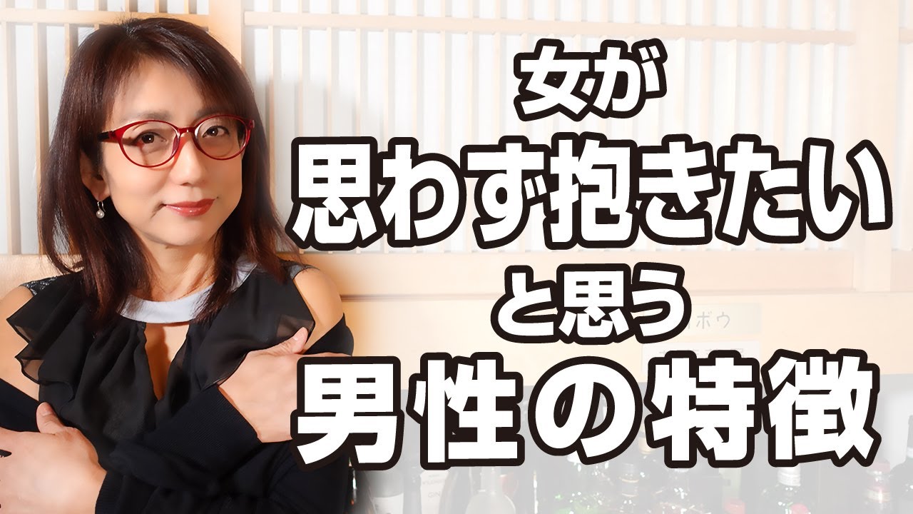 女が思わず抱きたいと思う男性の特徴