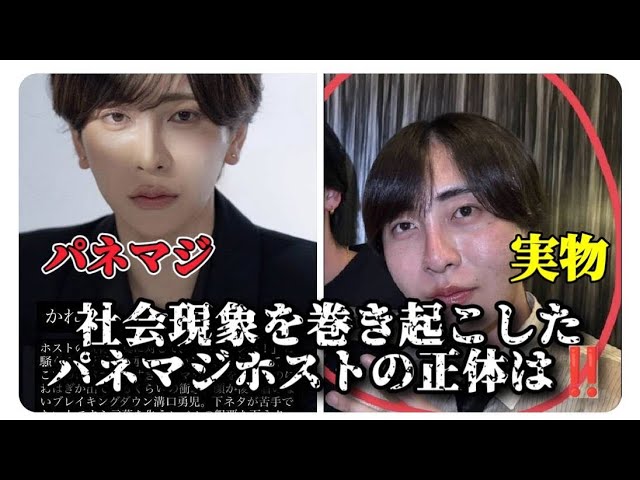 【緊急】日本一のパネマジホストが本当にパネマジか街頭インタビューしたら大変な事になった