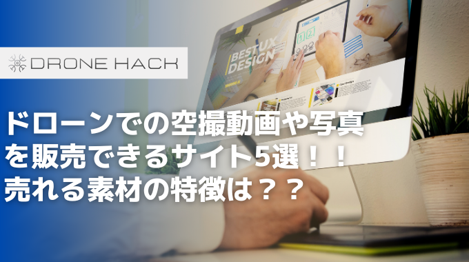 ドローン、スポーツコラム