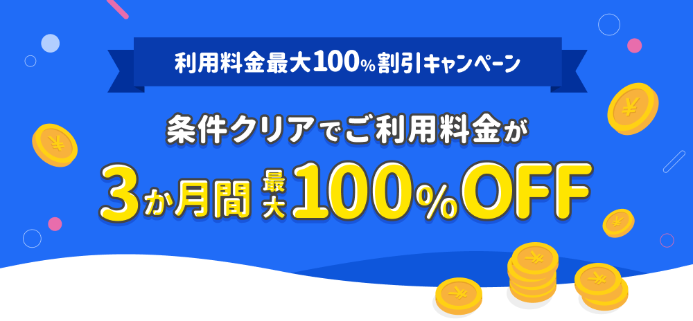【エントリーは年内まで】副業マッチングプラットフォーム「WorkAny（ワークエニー）」が、利用料金最大100％割引キャンペーンを開始！