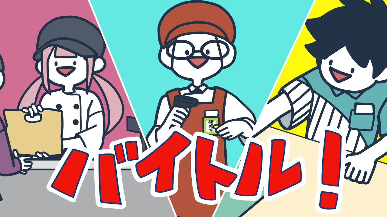 meiyo / バイトル！