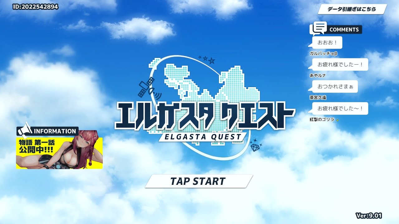 配信画面作例 エルガスタクエスト -可動式配信画面Ver9.3
