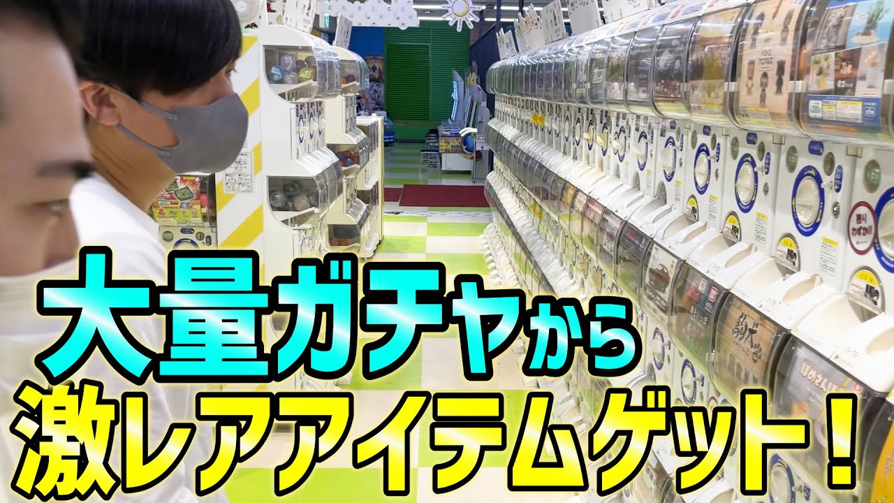 220924_ガチャガチャをやったらとんでもないアクセサリーをゲットしたよ！の巻