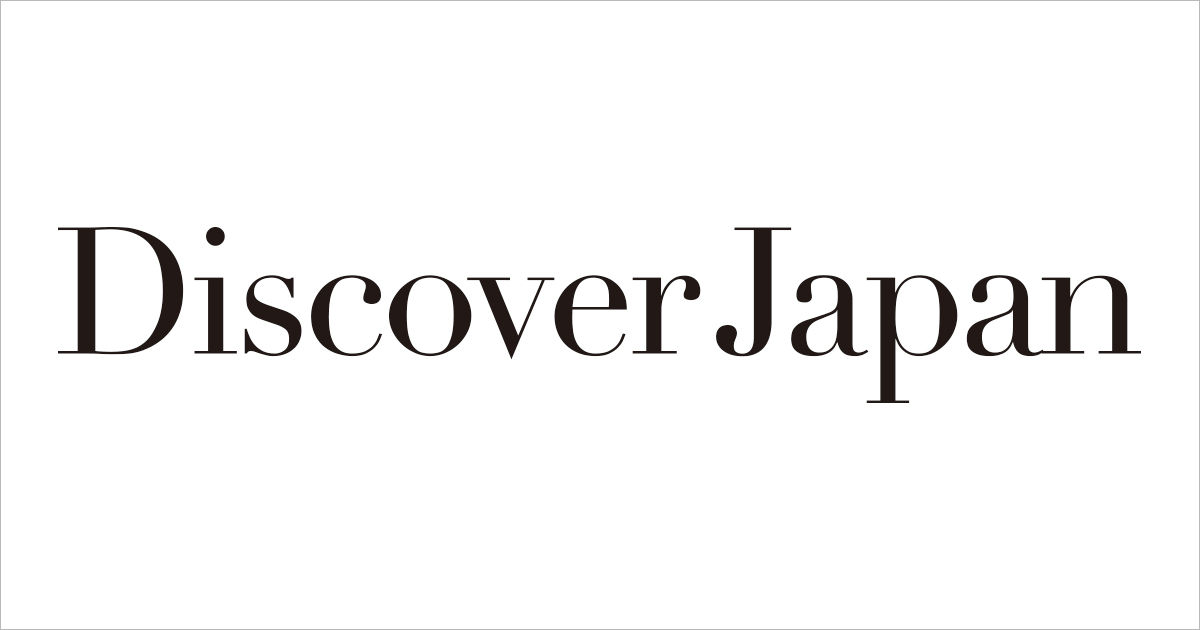 Discover Japan／雑誌