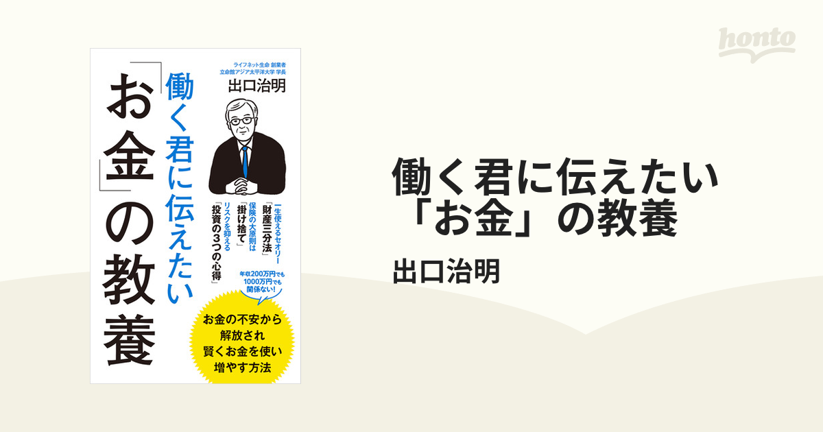 働く君に伝えたい「お金」の教養