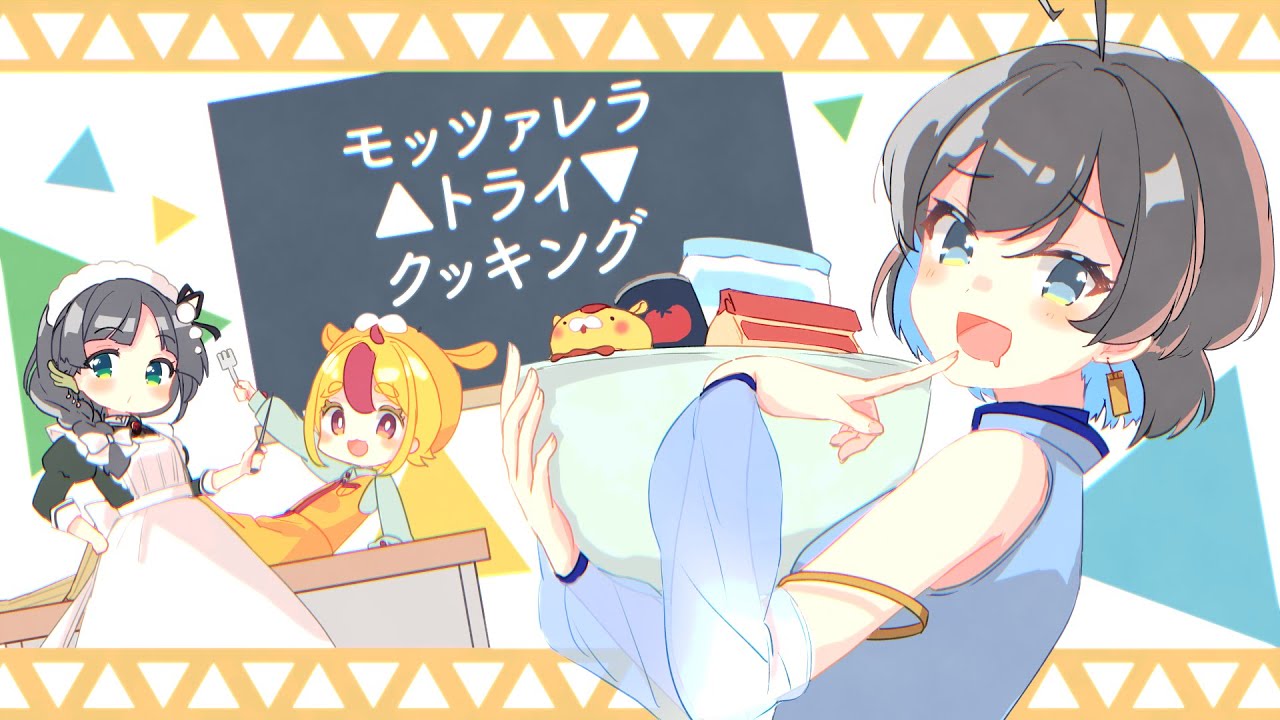 MVイラスト モッツァレラ▲トライ▼クッキング／cover.Teamあおさ