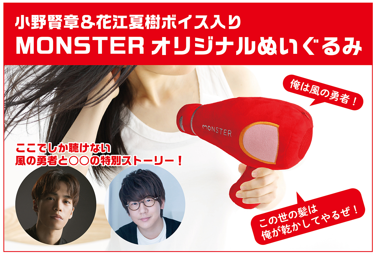 花江夏樹＆小野賢章『MONSTER』キャンペーンインタビュー | アニメイトタイムズ