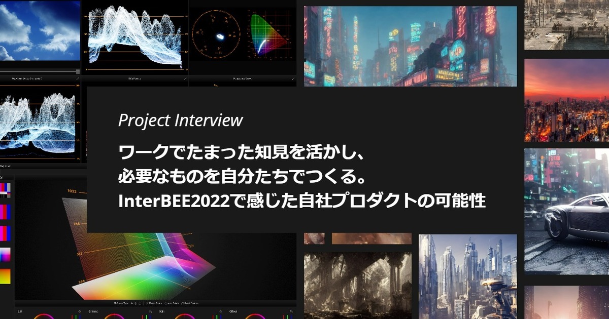 インタビュー・記事執筆：sync.dev 自社プロダクト開発