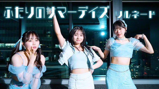 リルネード ふたりのサマーデイズ