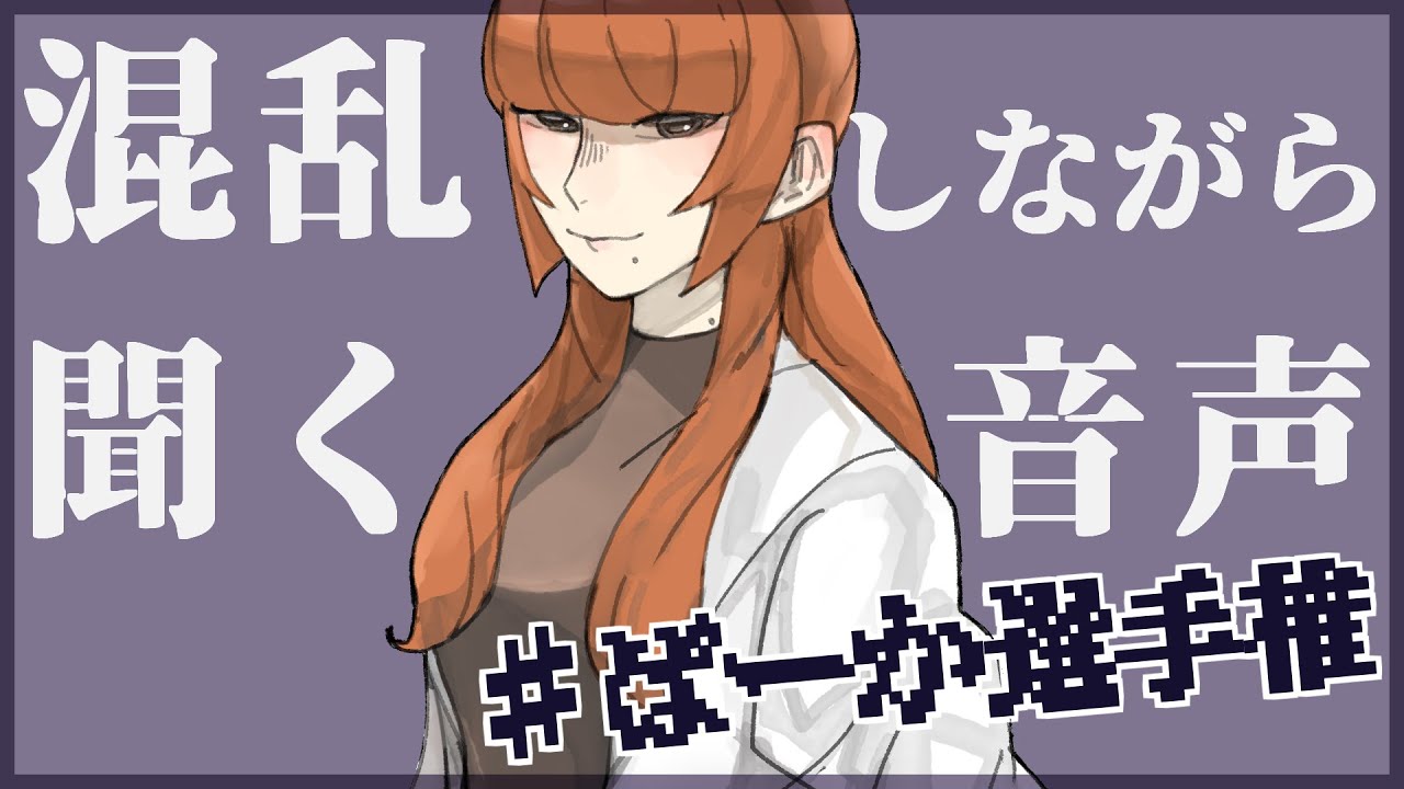 ショタ、ボイス