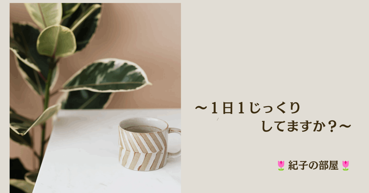 部員さんイベント｜紀子の部屋～1日1じっくりしてますか？～｜自分軸手帳公式｜note