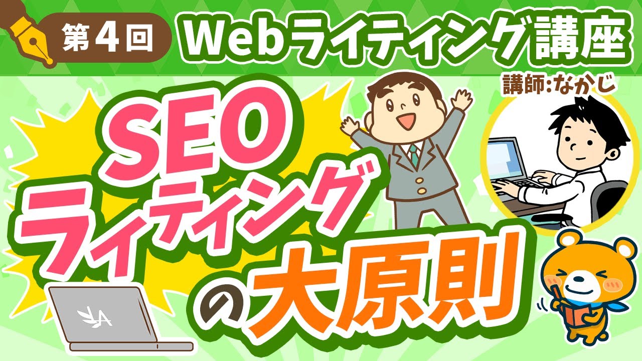 webライティング、youtube編集