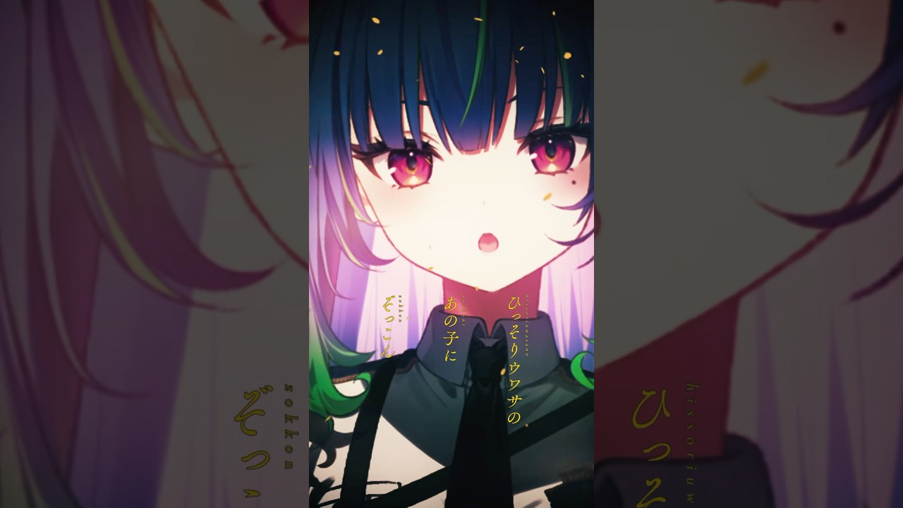 ウワサのあの子 - 紫 今 #歌ってみた  #short #vsinger