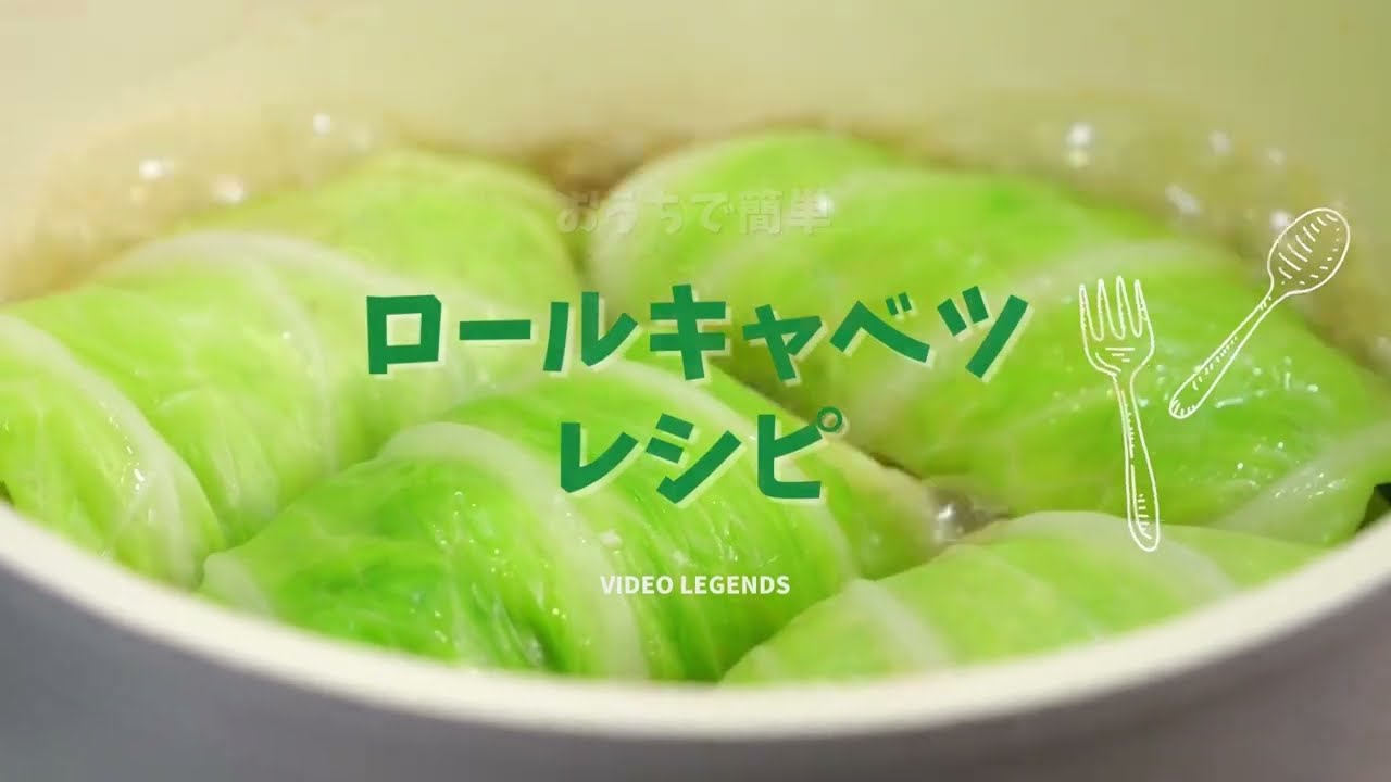 HAPPY RECIPE 〜ロールキャベツ〜