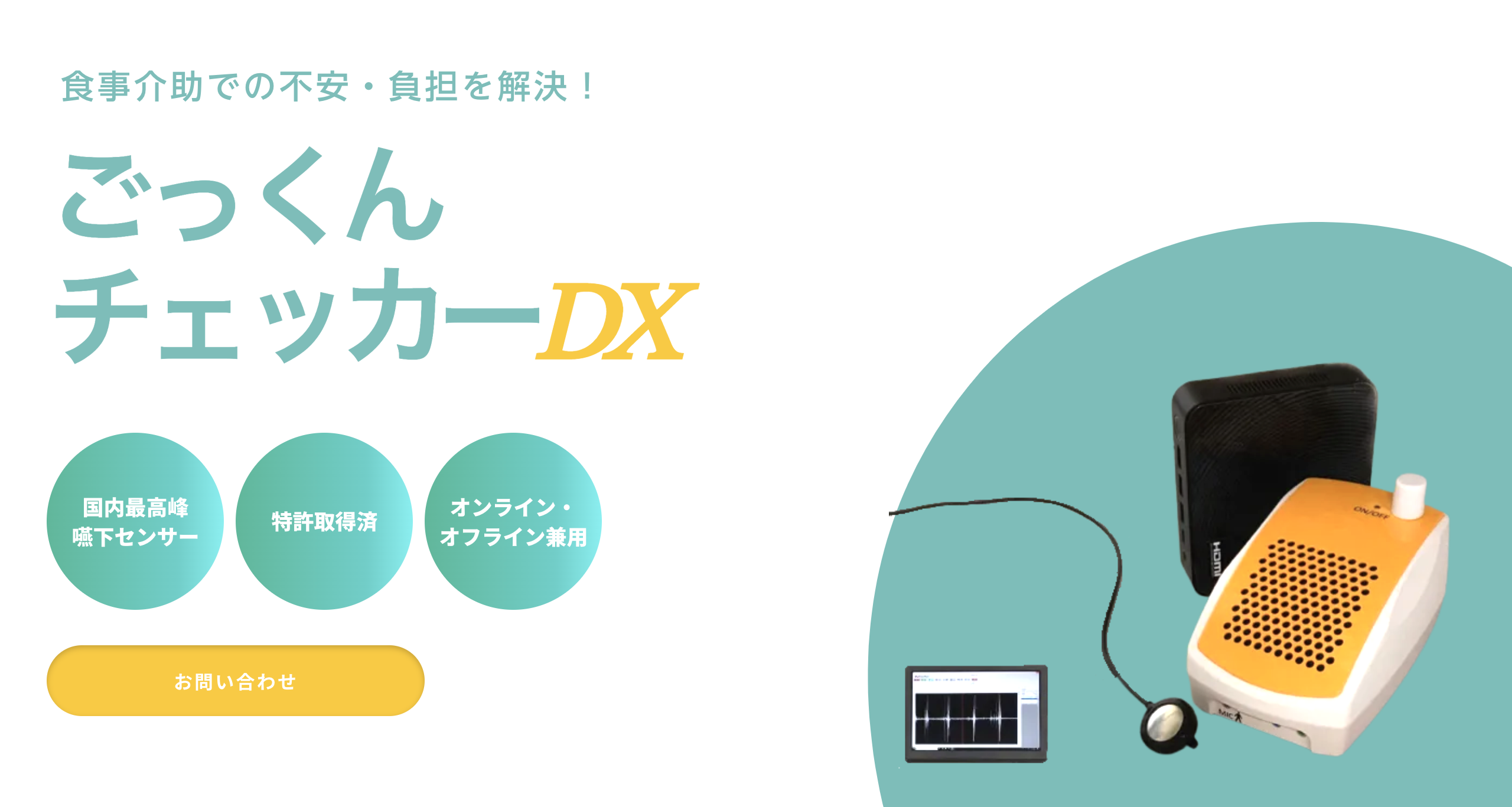 ごっくんチェッカーDX