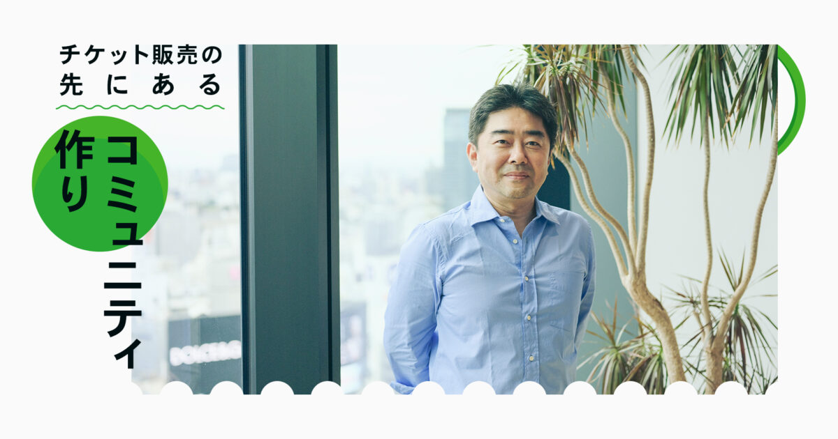 多様性とコミュニティが世界を変える。Peatix原田卓が語る、イベントコミュニティを支えるプラットフォームとしての挑戦｜おかねチップス